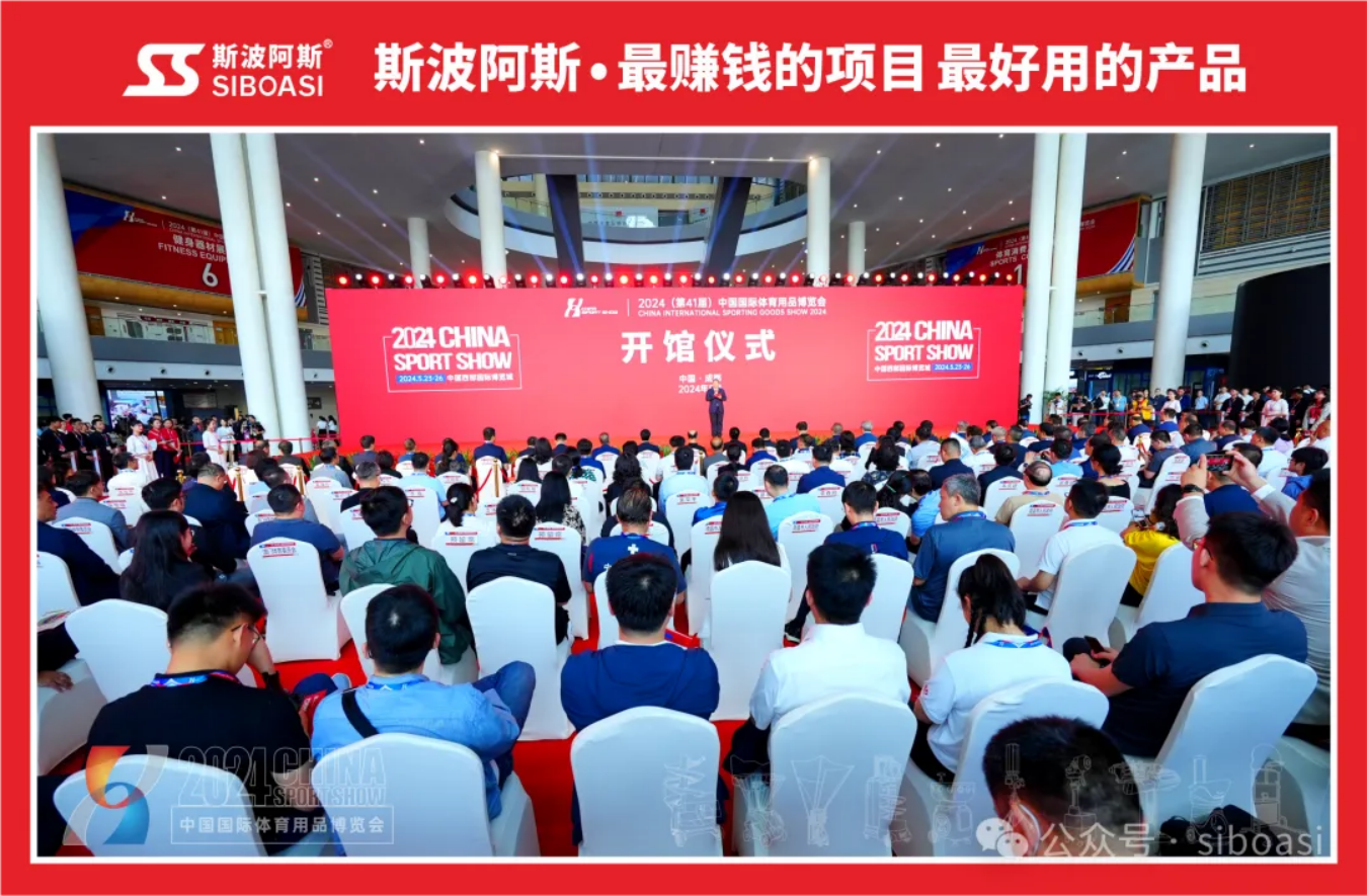 2024 中国国际体育用品博览会，斯波阿斯智能装备惊艳绽放！