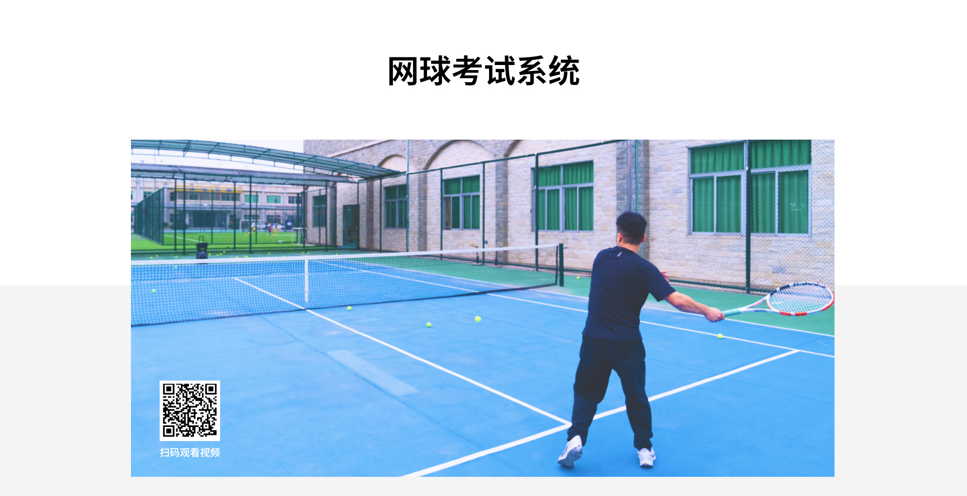 04-网球考试系统_01.jpg